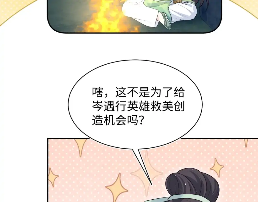 【快穿】绝美白莲在线教学 492 莫神医采药遇难？ 第80页
