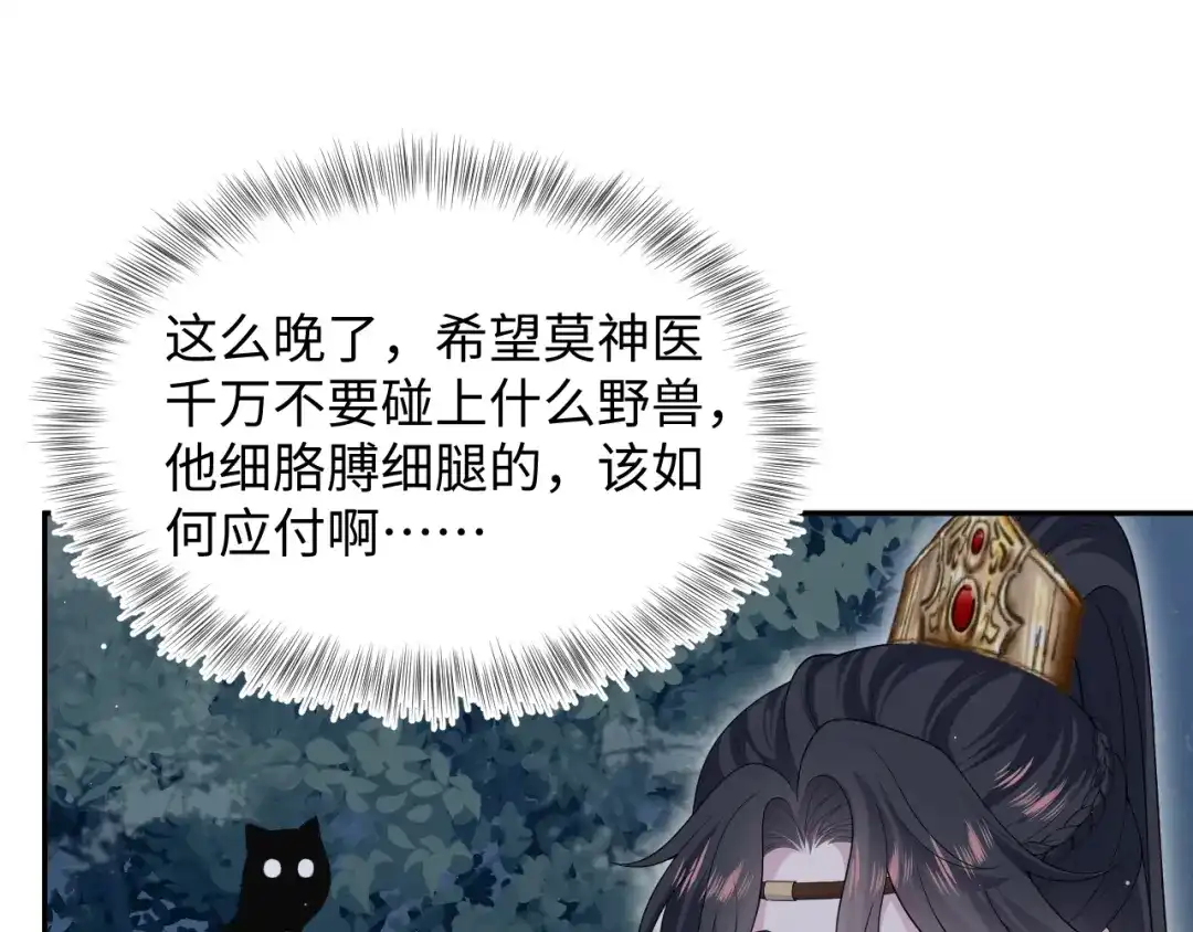 【快穿】绝美白莲在线教学 492 莫神医采药遇难？ 第74页