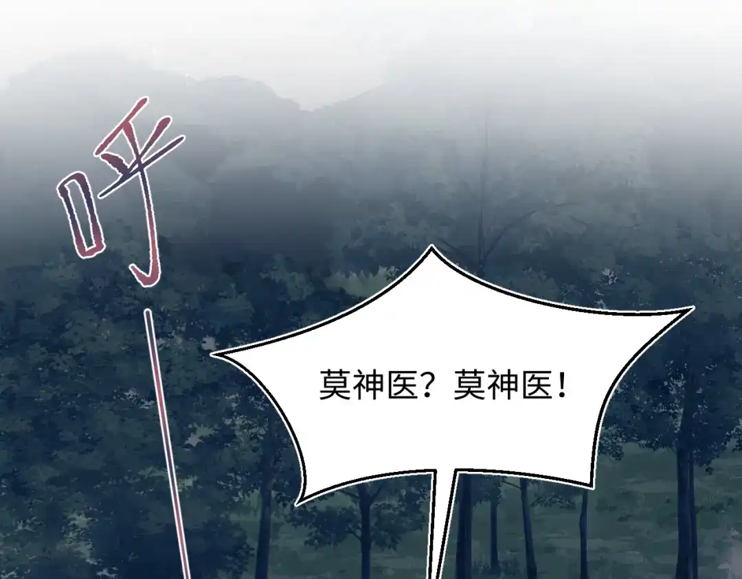 【快穿】绝美白莲在线教学 492 莫神医采药遇难？ 第70页