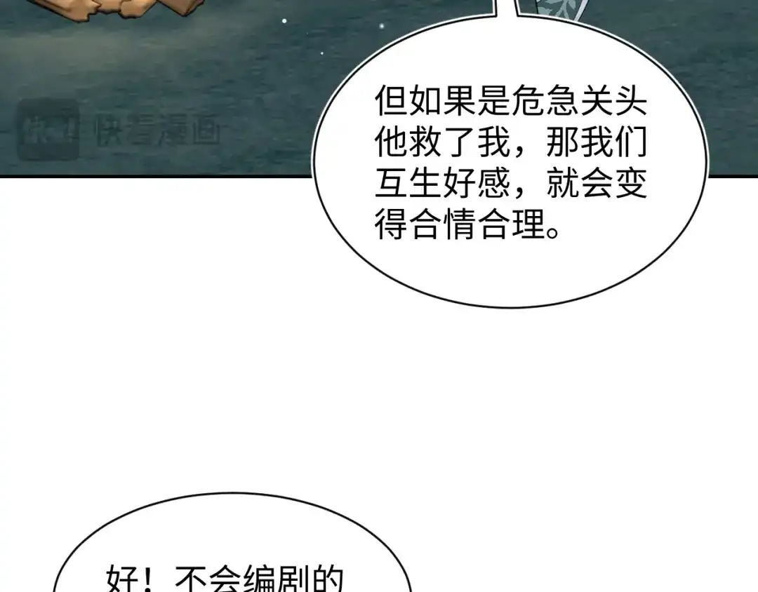 【快穿】绝美白莲在线教学 492 莫神医采药遇难？ 第85页
