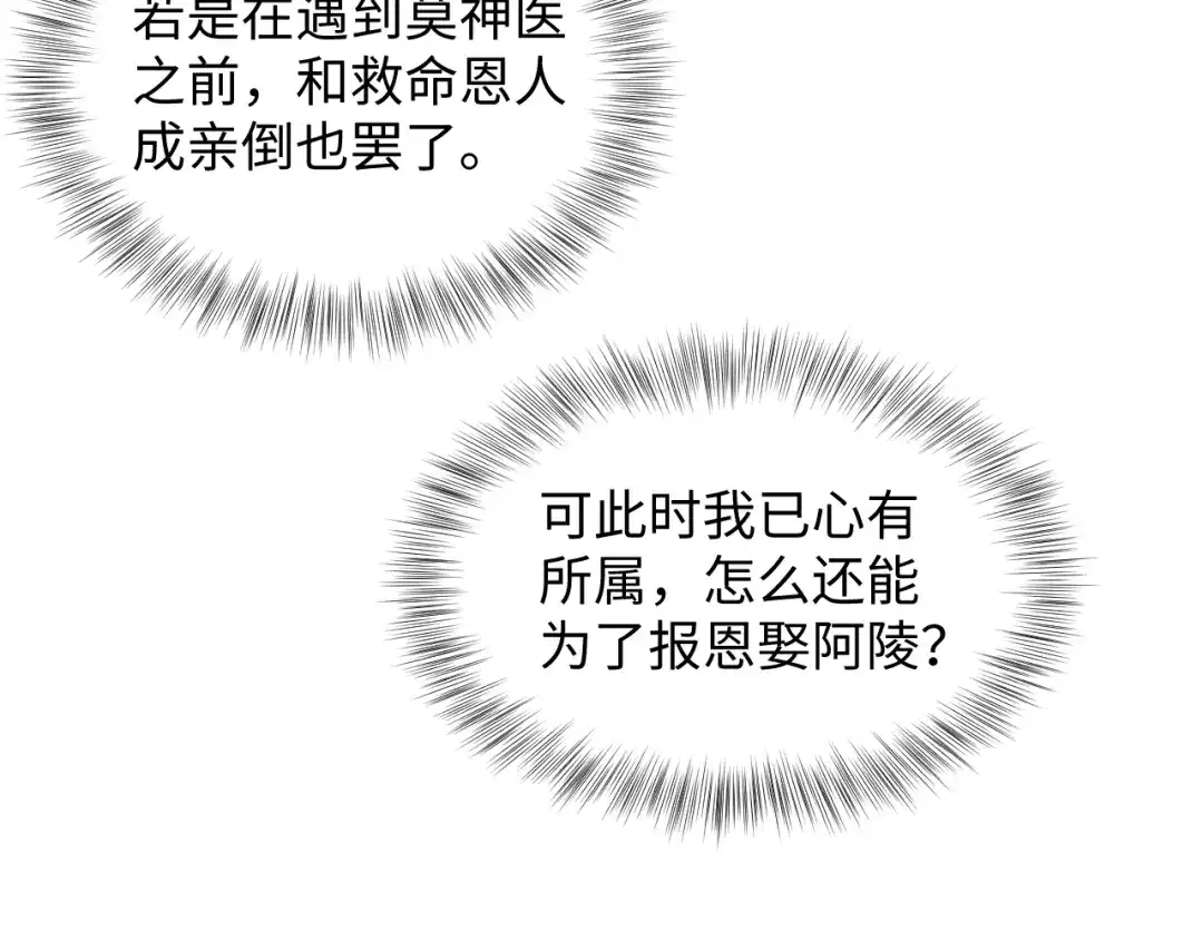 【快穿】绝美白莲在线教学 492 莫神医采药遇难？ 第6页