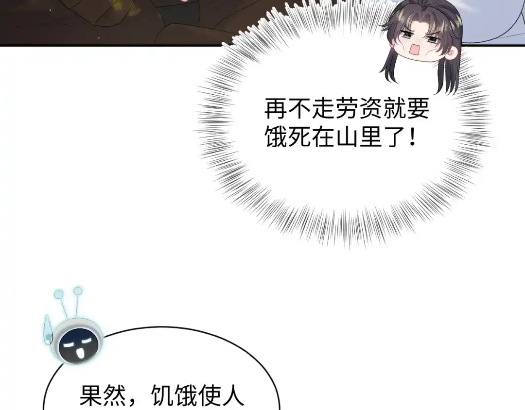 【快穿】绝美白莲在线教学 493 山洞的一夜 第43页