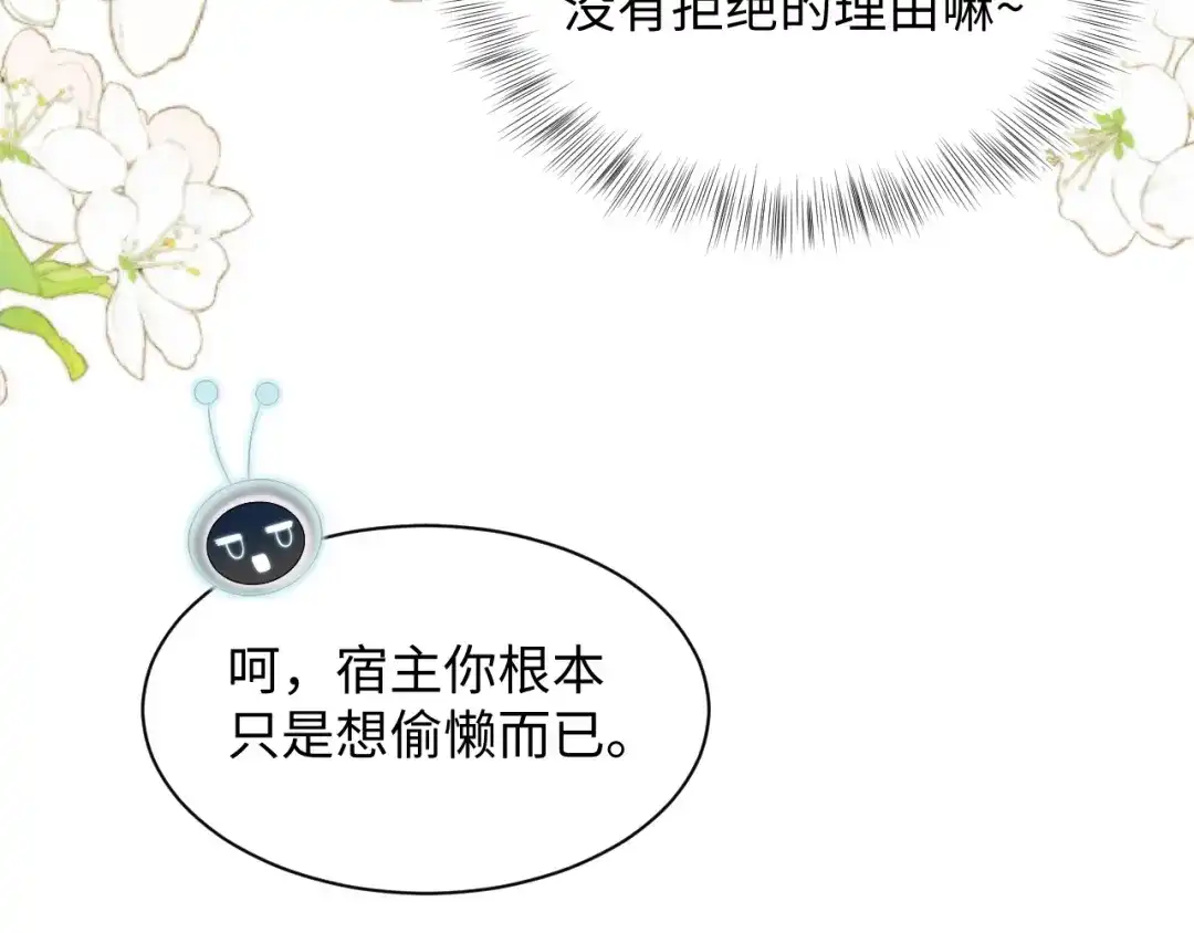 【快穿】绝美白莲在线教学 493 山洞的一夜 第57页