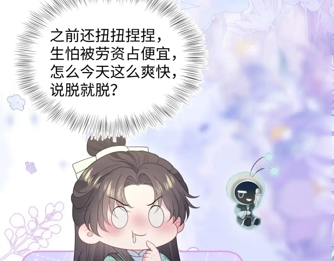 【快穿】绝美白莲在线教学 493 山洞的一夜 第106页