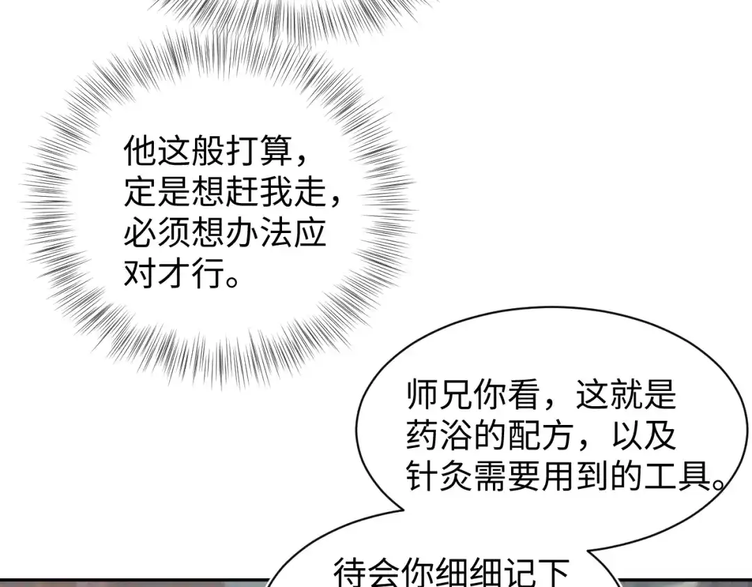 【快穿】绝美白莲在线教学 494 惊马 第28页