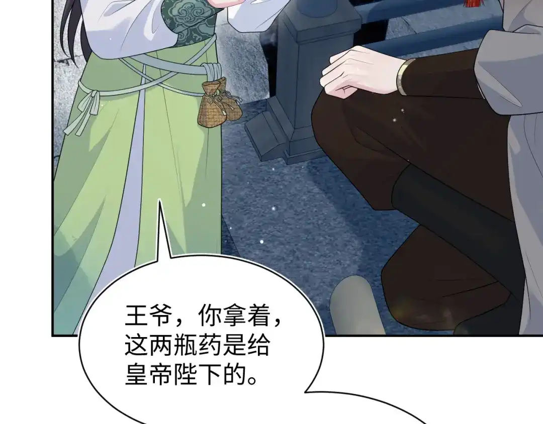 【快穿】绝美白莲在线教学 494 惊马 第86页