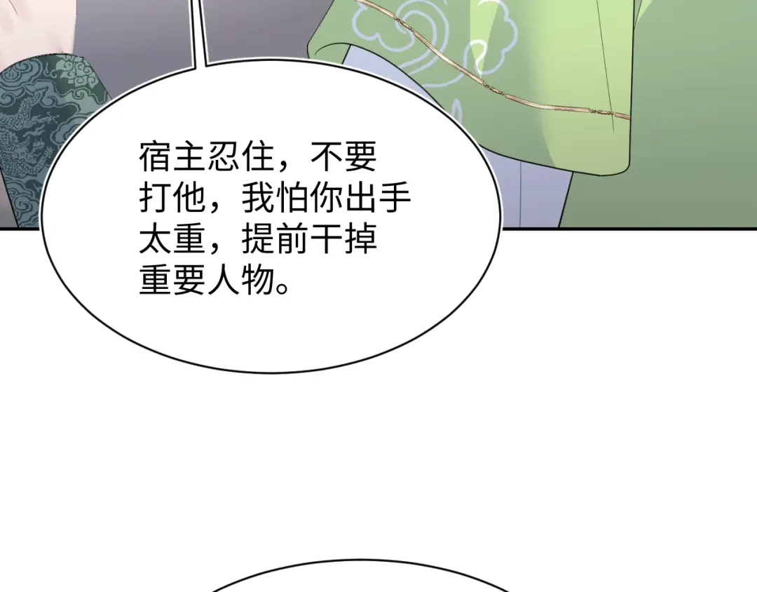 【快穿】绝美白莲在线教学 494 惊马 第56页