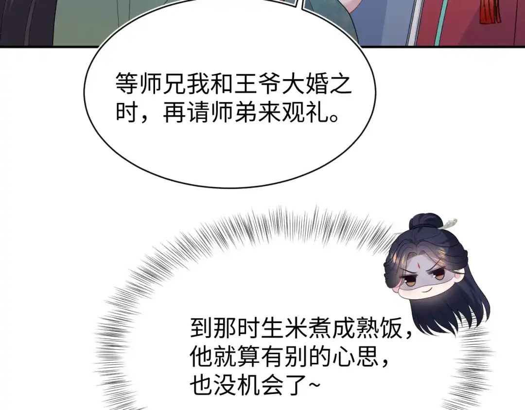 【快穿】绝美白莲在线教学 494 惊马 第71页