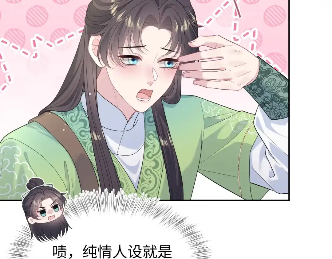 【快穿】绝美白莲在线教学 494 惊马 第5页