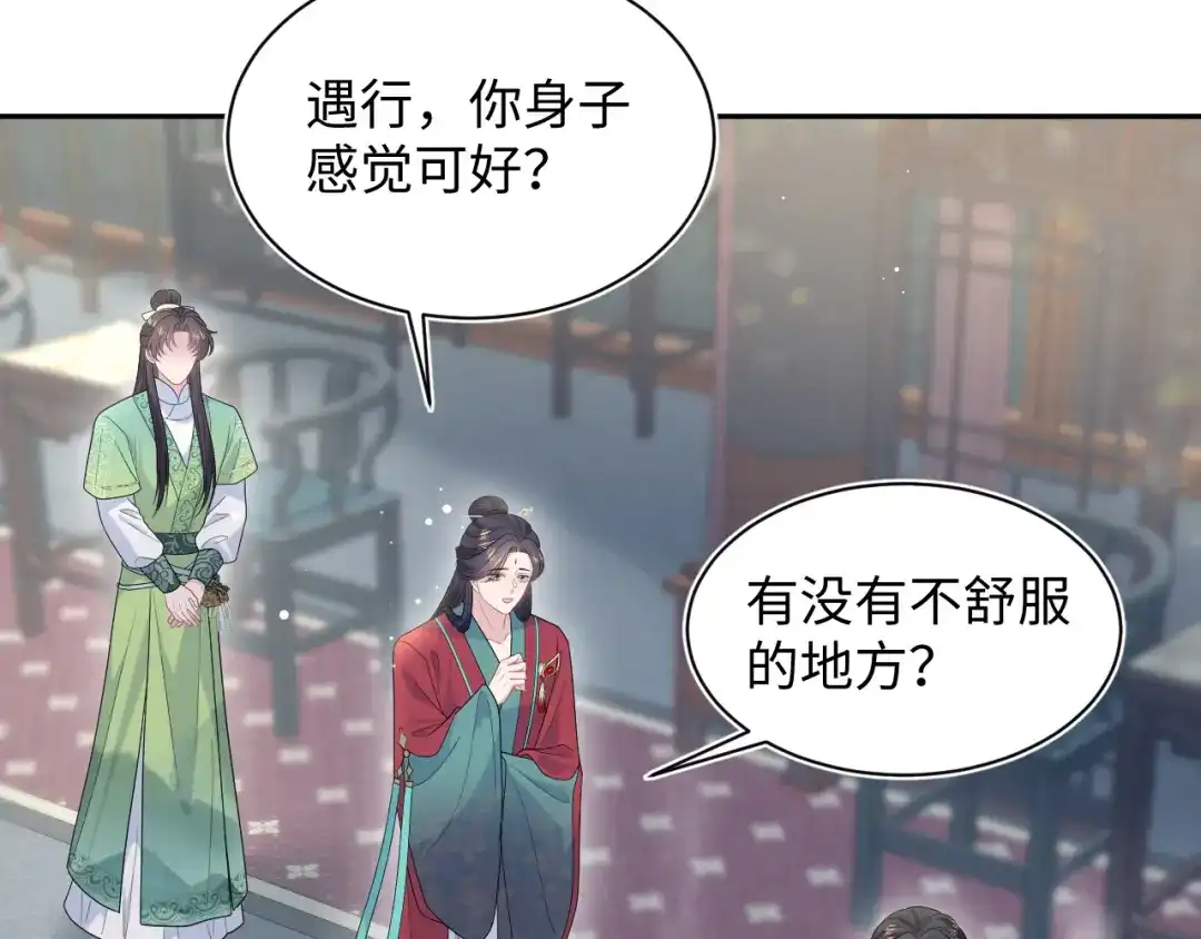 【快穿】绝美白莲在线教学 494 惊马 第19页