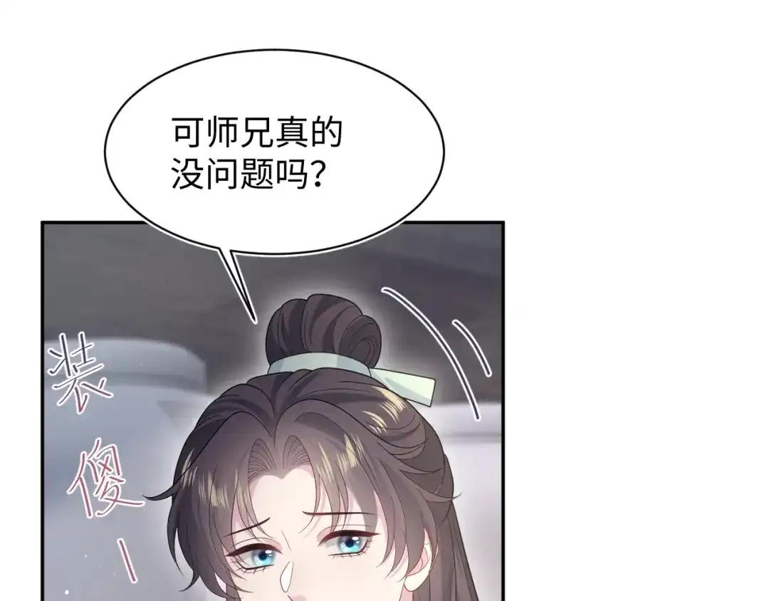 【快穿】绝美白莲在线教学 494 惊马 第46页