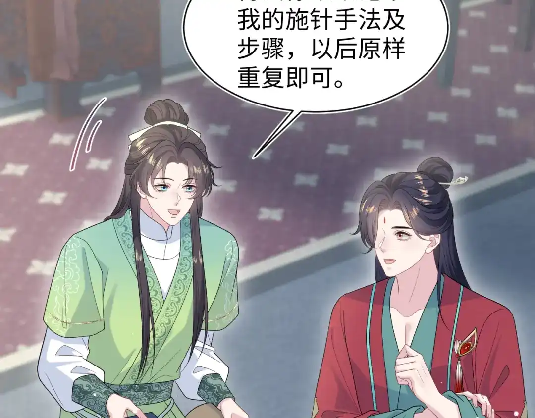 【快穿】绝美白莲在线教学 494 惊马 第29页