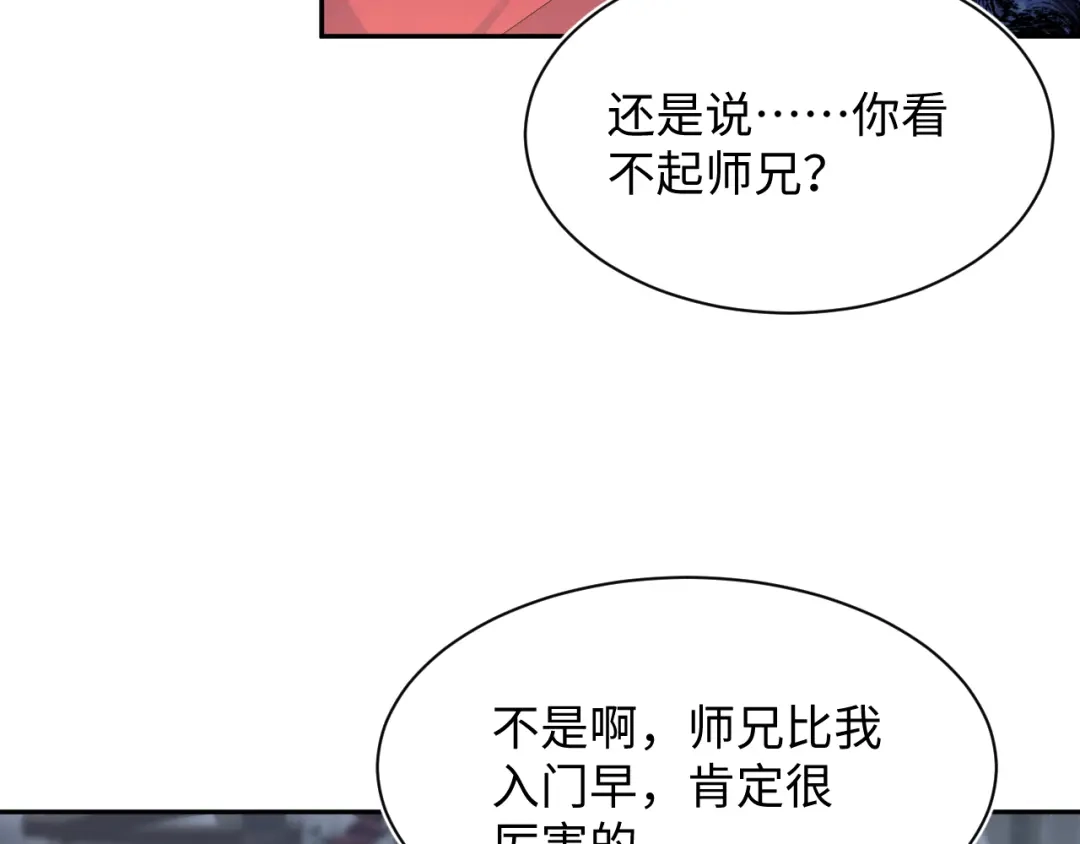 【快穿】绝美白莲在线教学 494 惊马 第50页