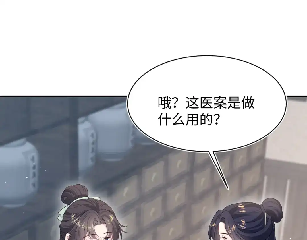 【快穿】绝美白莲在线教学 494 惊马 第61页