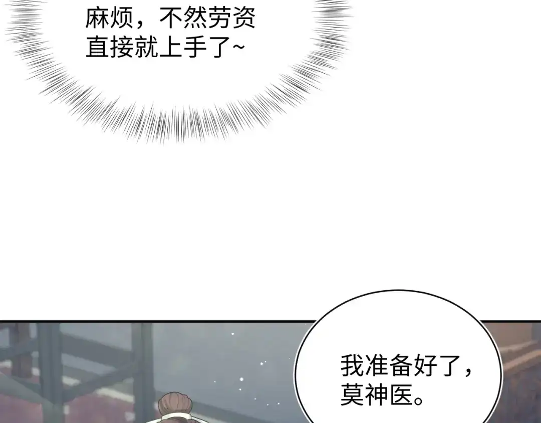 【快穿】绝美白莲在线教学 494 惊马 第6页