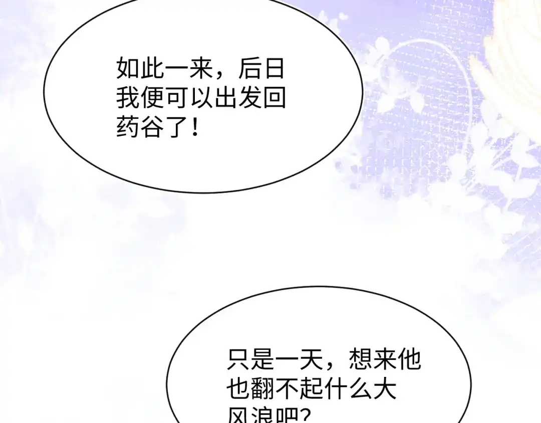 【快穿】绝美白莲在线教学 494 惊马 第66页