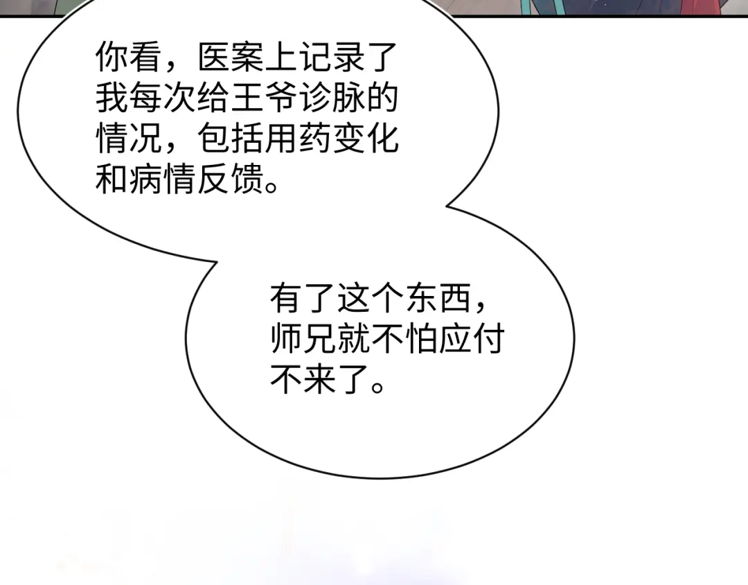 【快穿】绝美白莲在线教学 494 惊马 第63页