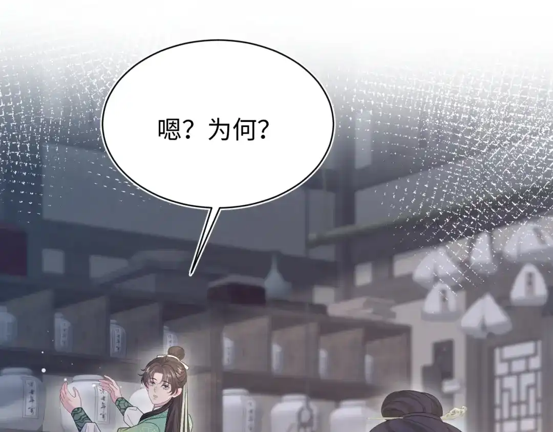 【快穿】绝美白莲在线教学 494 惊马 第43页