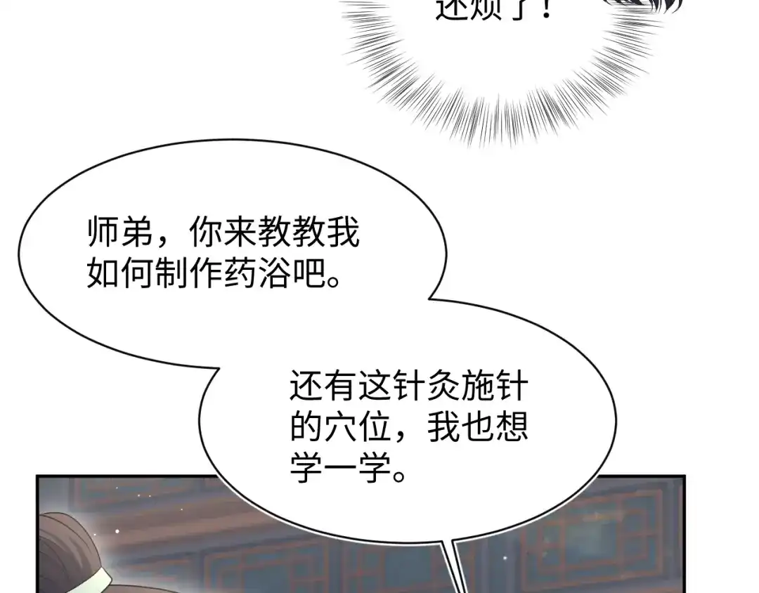 【快穿】绝美白莲在线教学 494 惊马 第23页