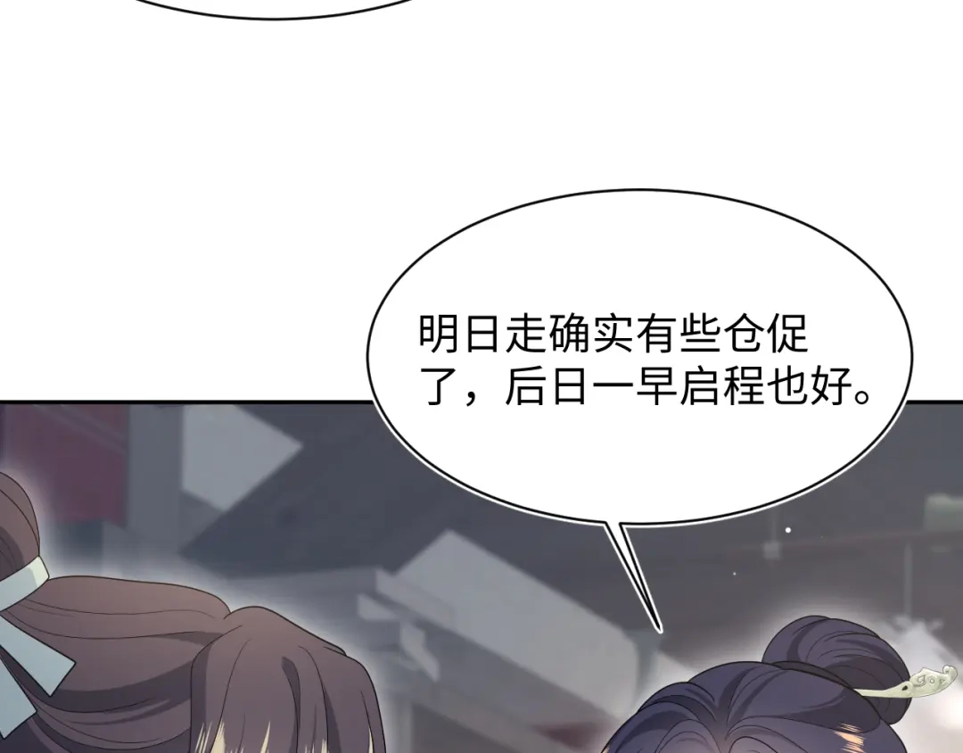 【快穿】绝美白莲在线教学 494 惊马 第69页