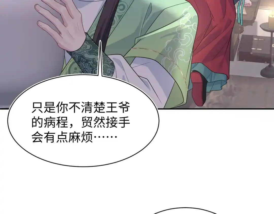 【快穿】绝美白莲在线教学 494 惊马 第52页