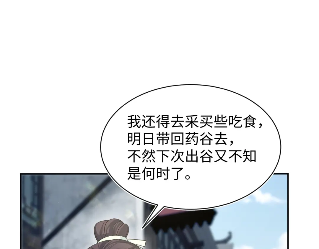 【快穿】绝美白莲在线教学 494 惊马 第90页
