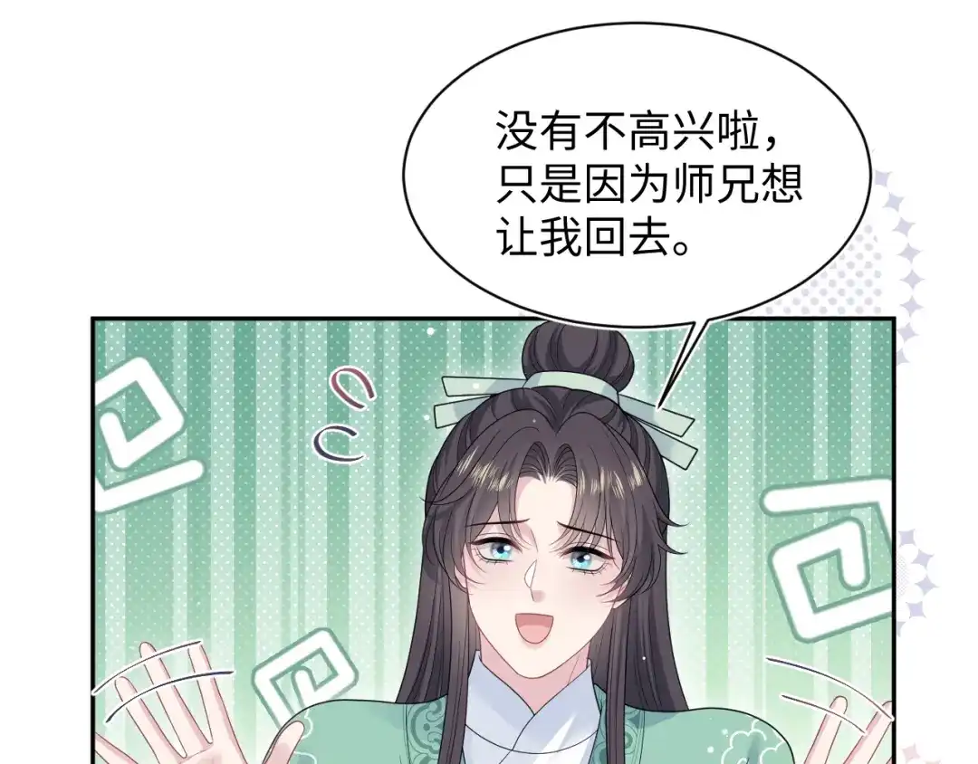 【快穿】绝美白莲在线教学 495 来两个青梅 第38页