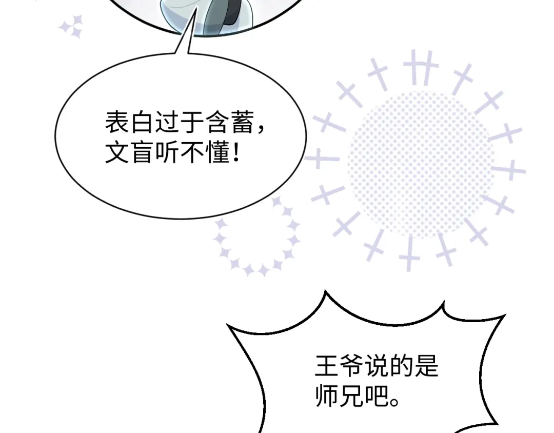 【快穿】绝美白莲在线教学 496 王爷含蓄告白 第93页