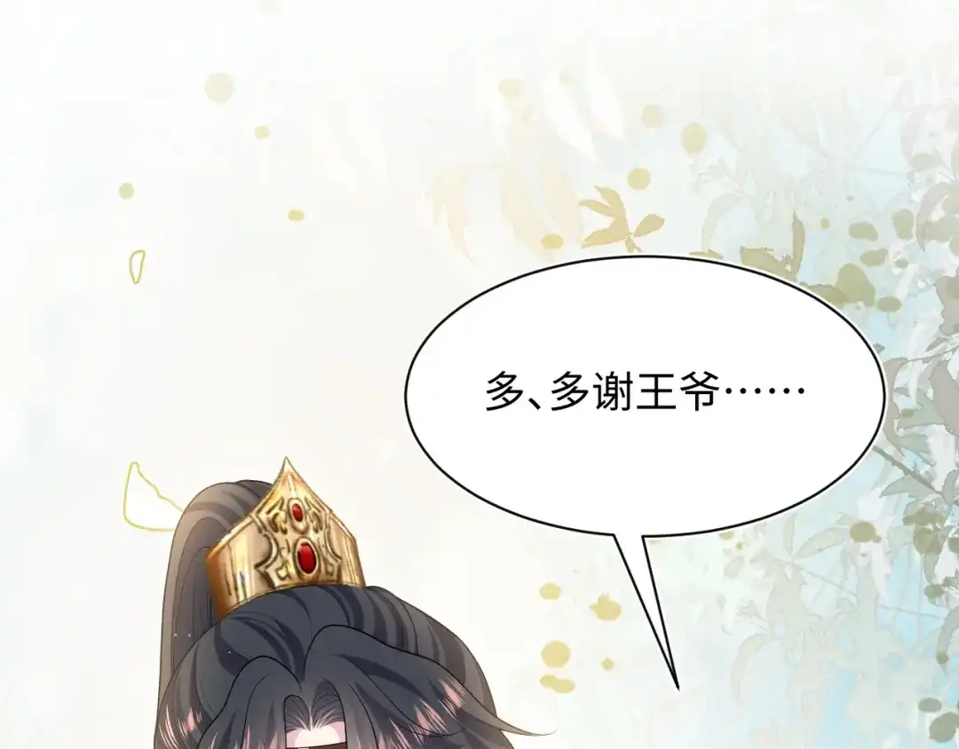 【快穿】绝美白莲在线教学 496 王爷含蓄告白 第81页