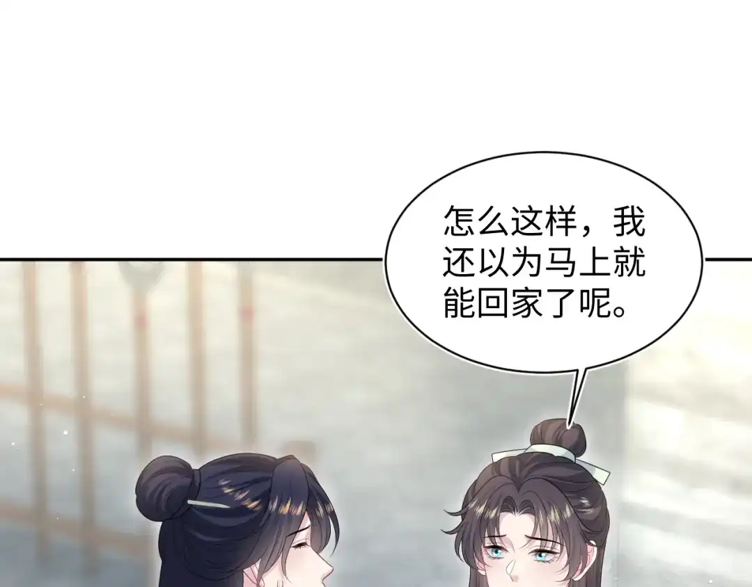 【快穿】绝美白莲在线教学 496 王爷含蓄告白 第59页