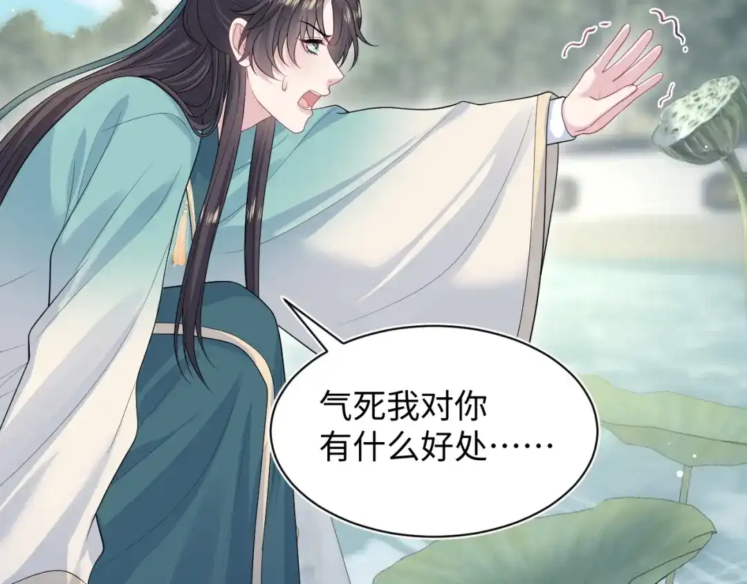 【快穿】绝美白莲在线教学 496 王爷含蓄告白 第75页