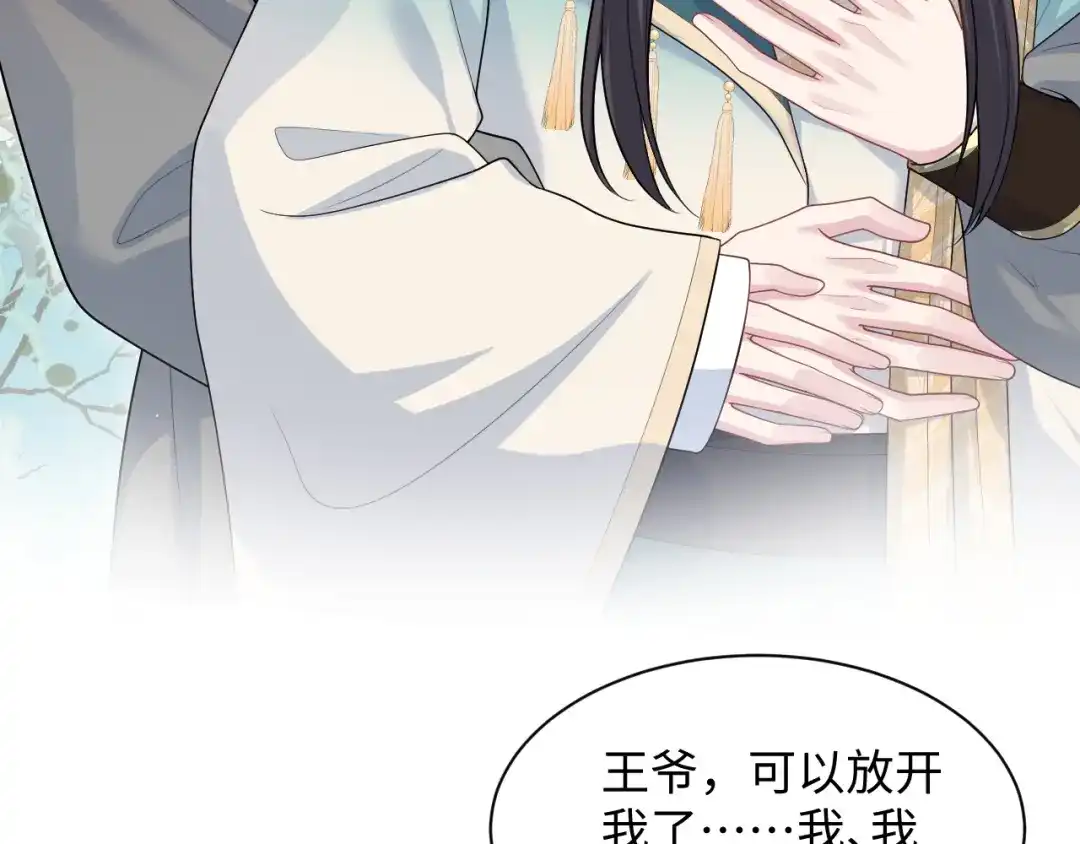 【快穿】绝美白莲在线教学 496 王爷含蓄告白 第83页