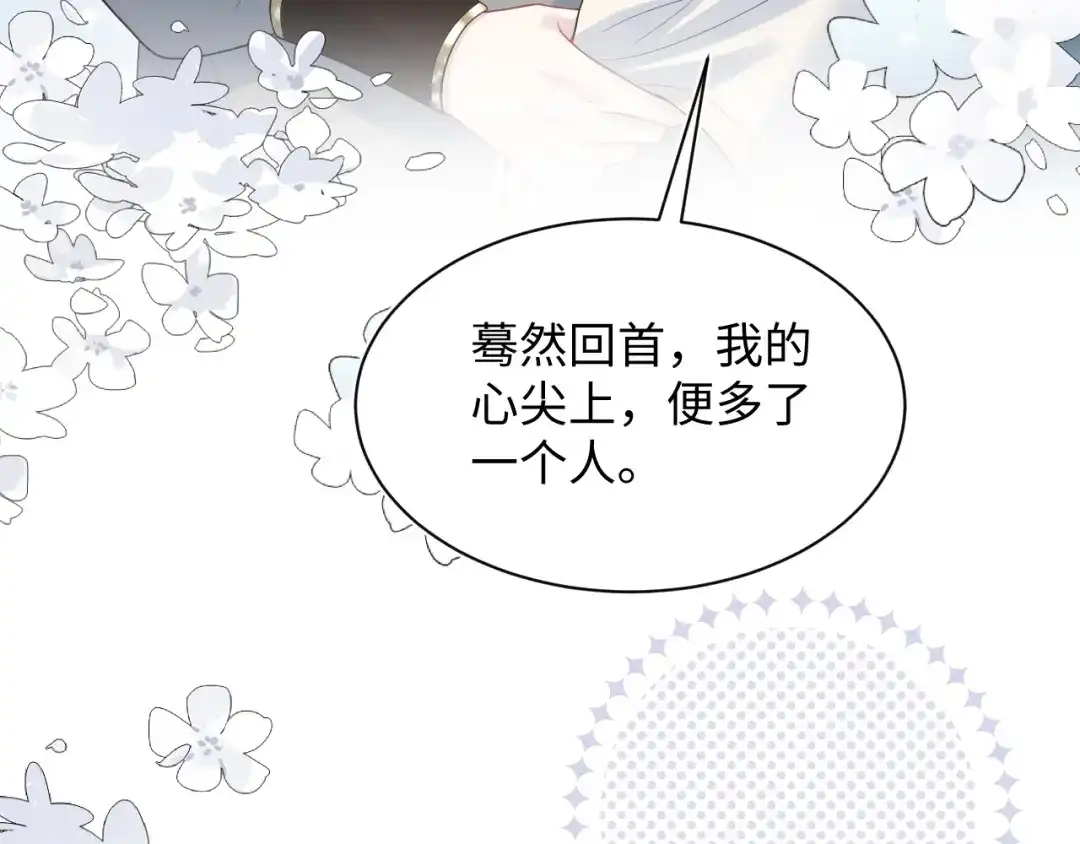 【快穿】绝美白莲在线教学 496 王爷含蓄告白 第91页