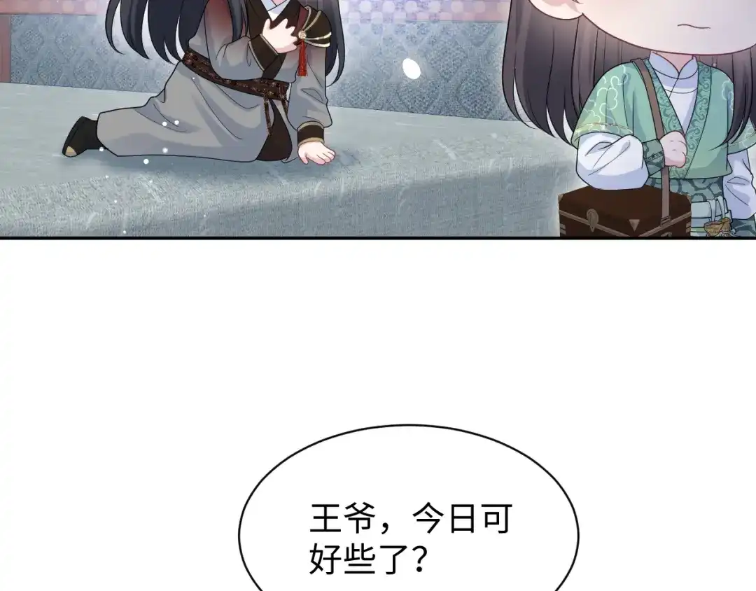 【快穿】绝美白莲在线教学 496 王爷含蓄告白 第46页
