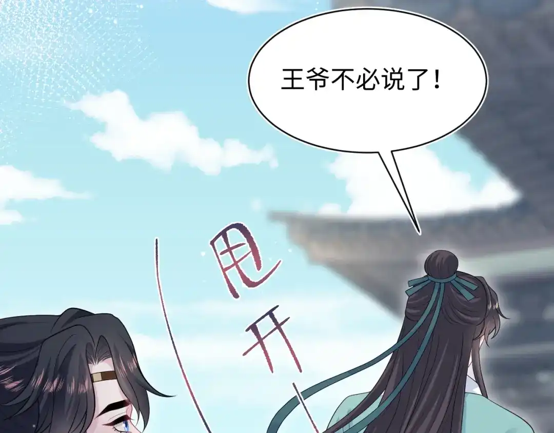【快穿】绝美白莲在线教学 496 王爷含蓄告白 第99页