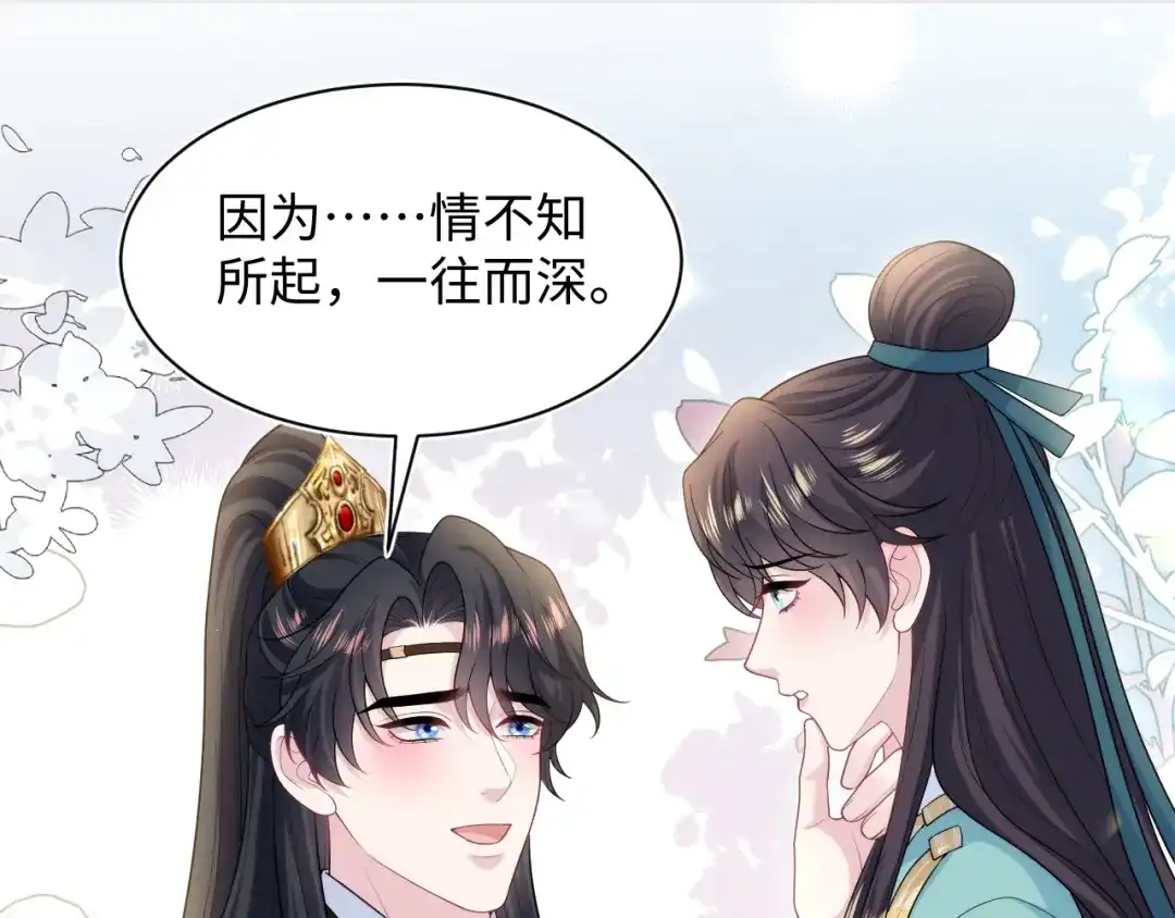 【快穿】绝美白莲在线教学 496 王爷含蓄告白 第89页