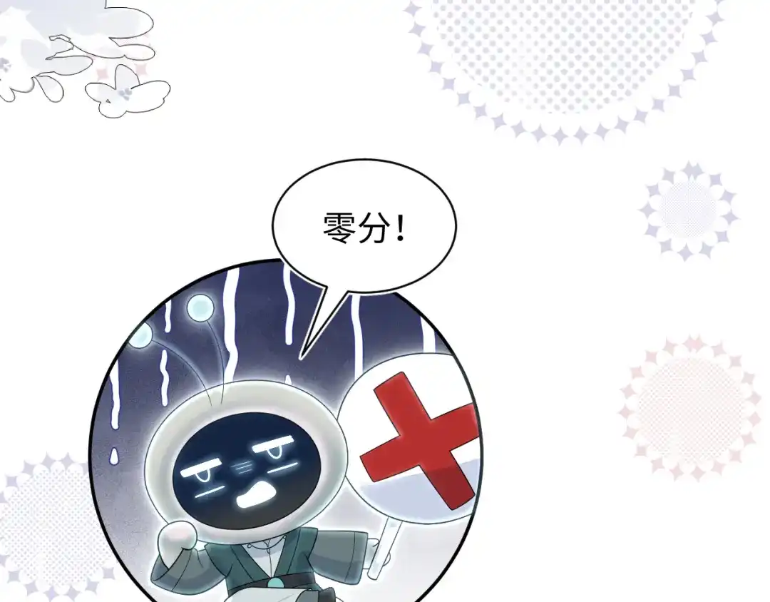 【快穿】绝美白莲在线教学 496 王爷含蓄告白 第92页