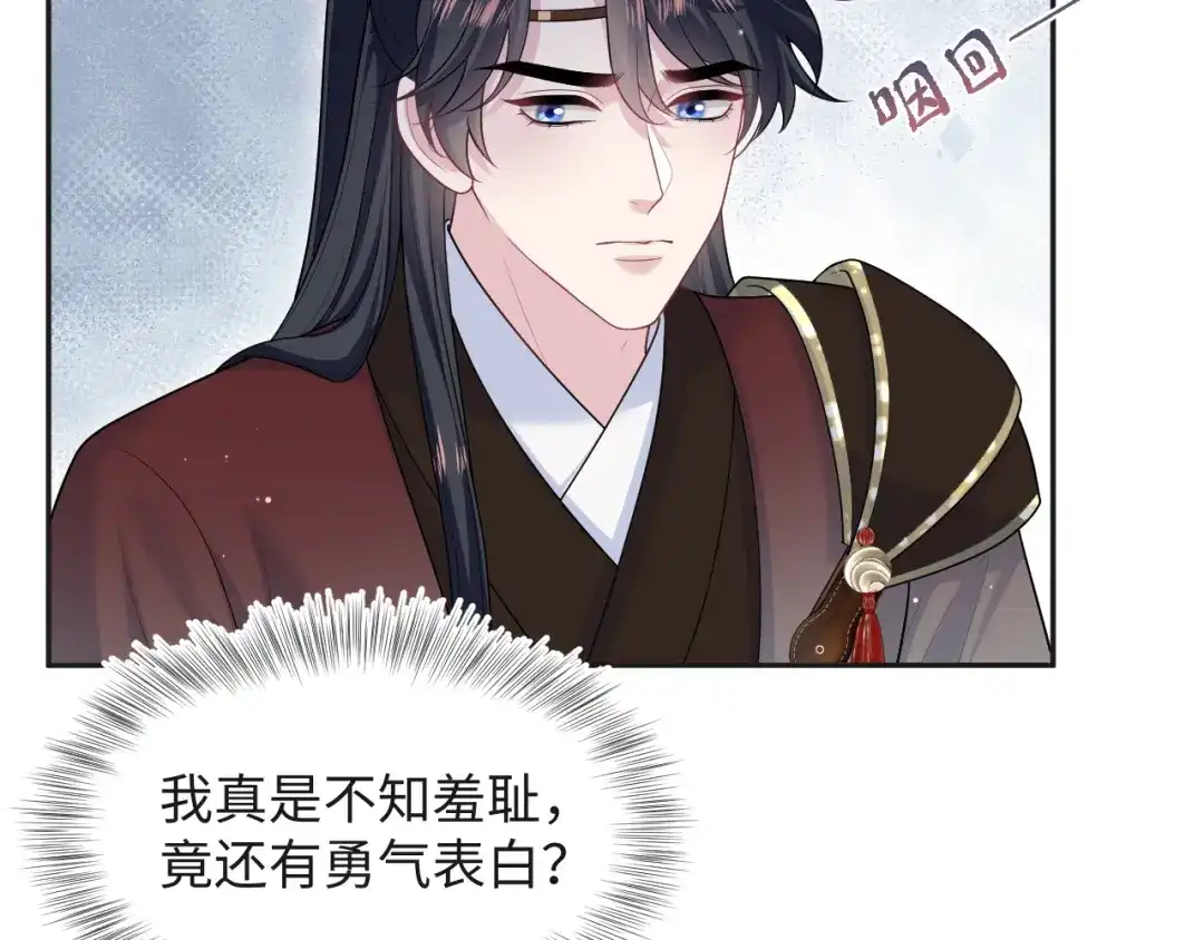 【快穿】绝美白莲在线教学 496 王爷含蓄告白 第9页