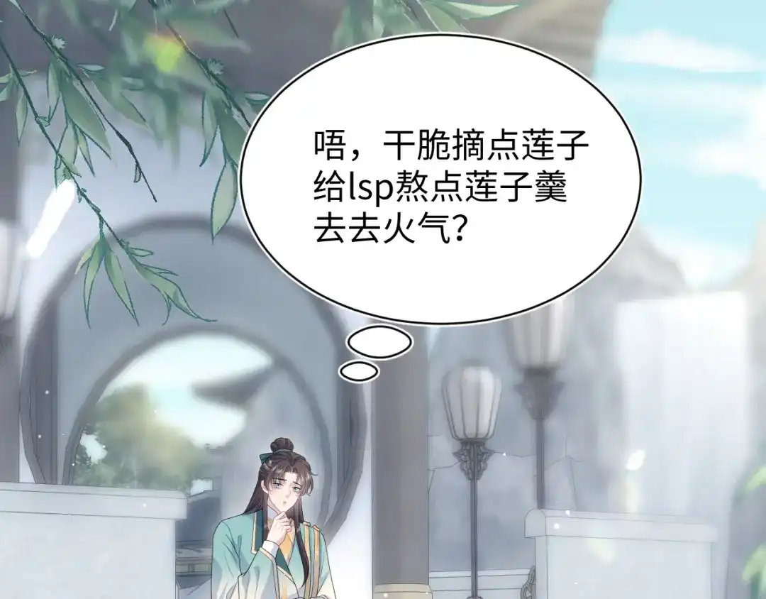【快穿】绝美白莲在线教学 496 王爷含蓄告白 第69页