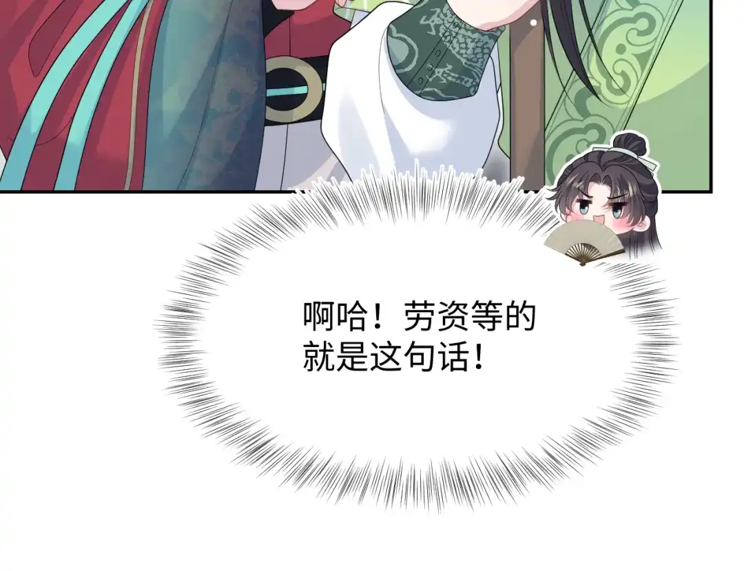 【快穿】绝美白莲在线教学 496 王爷含蓄告白 第58页