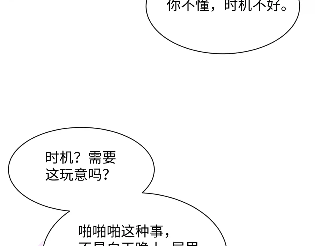 【快穿】绝美白莲在线教学 496 王爷含蓄告白 第106页