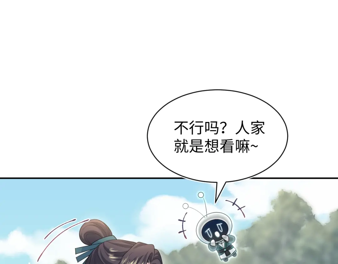 【快穿】绝美白莲在线教学 496 王爷含蓄告白 第74页