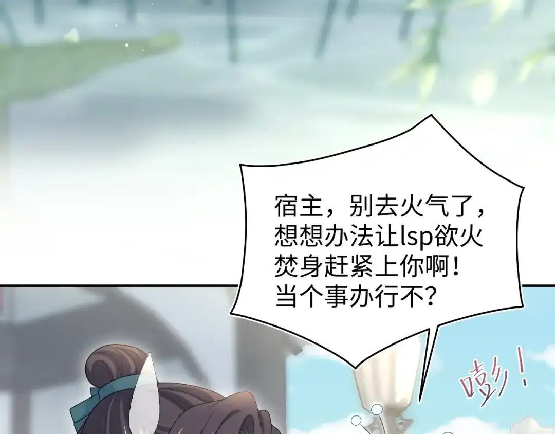 【快穿】绝美白莲在线教学 496 王爷含蓄告白 第71页