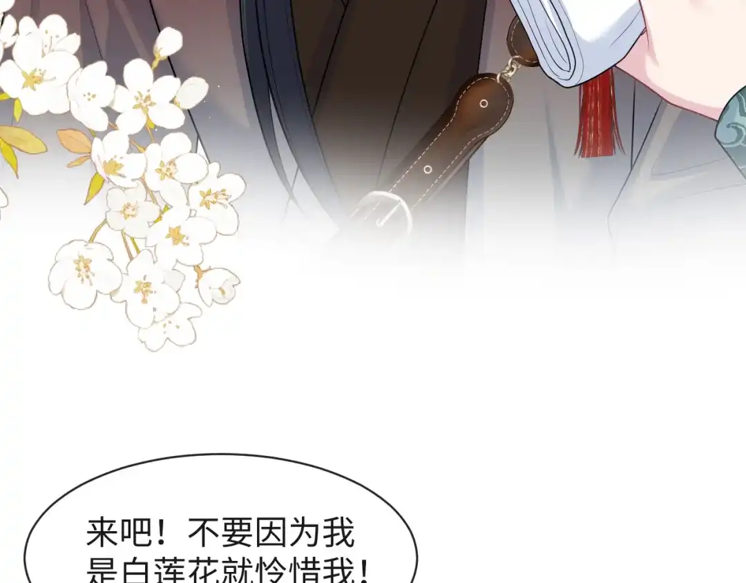 【快穿】绝美白莲在线教学 496 王爷含蓄告白 第3页