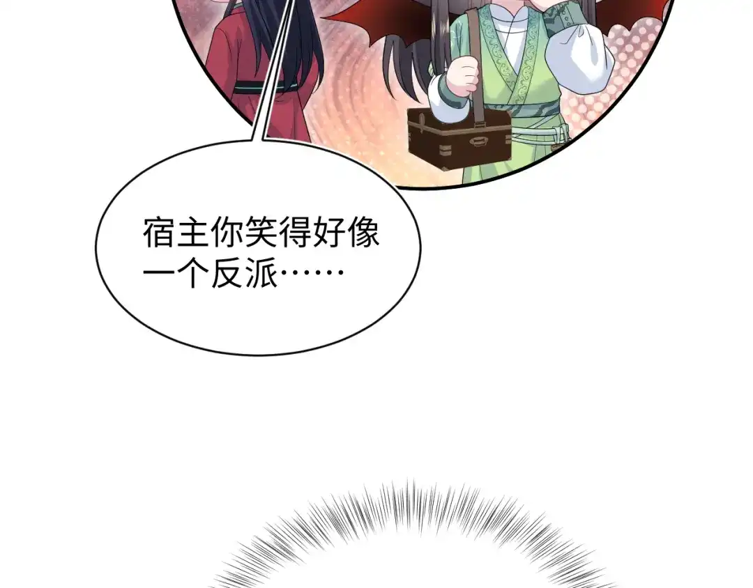 【快穿】绝美白莲在线教学 496 王爷含蓄告白 第65页