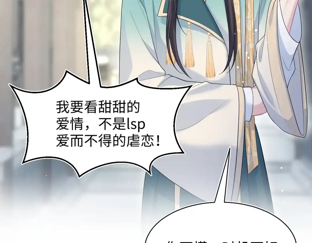 【快穿】绝美白莲在线教学 496 王爷含蓄告白 第105页