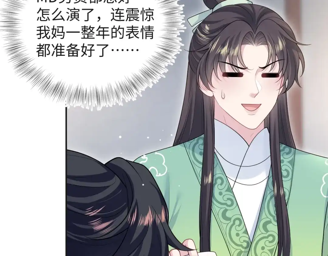 【快穿】绝美白莲在线教学 496 王爷含蓄告白 第11页