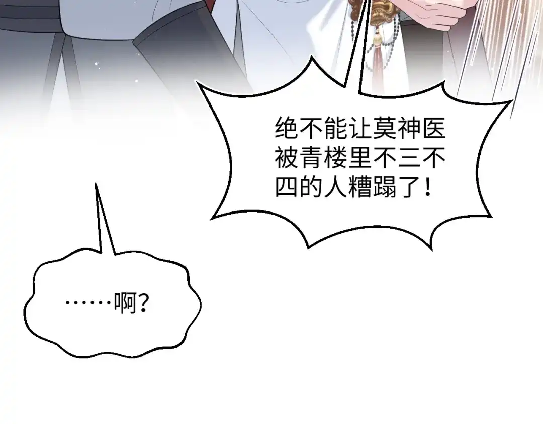 【快穿】绝美白莲在线教学 497 烟花柳巷 第47页