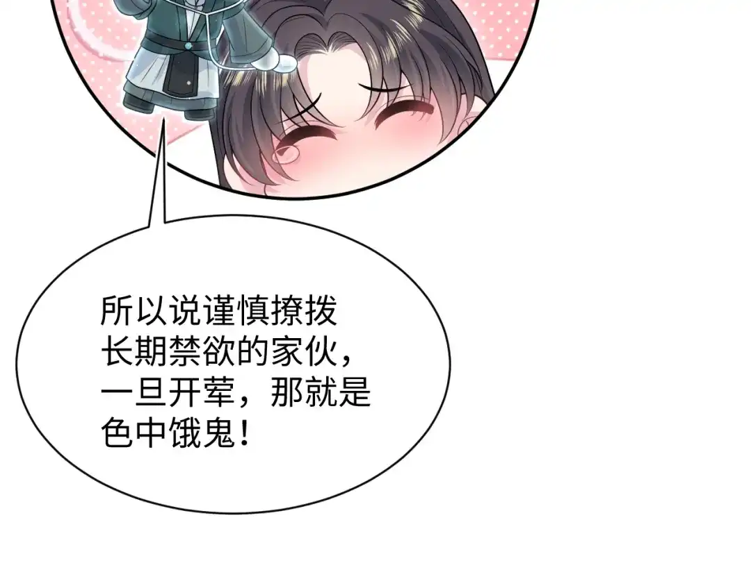 【快穿】绝美白莲在线教学 498 第29页