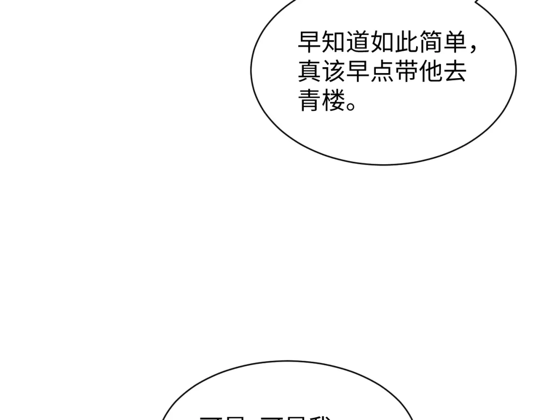【快穿】绝美白莲在线教学 498 第97页